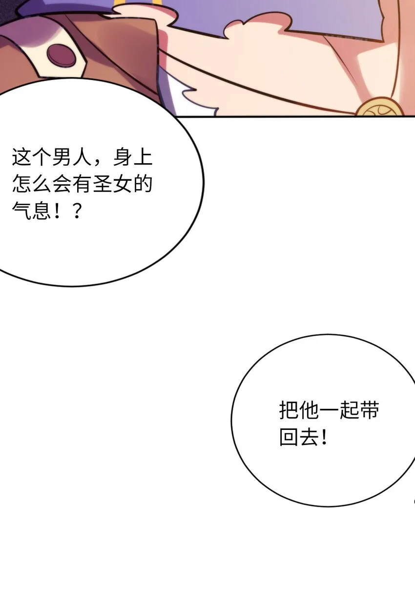 02 圣女的力量 第35页