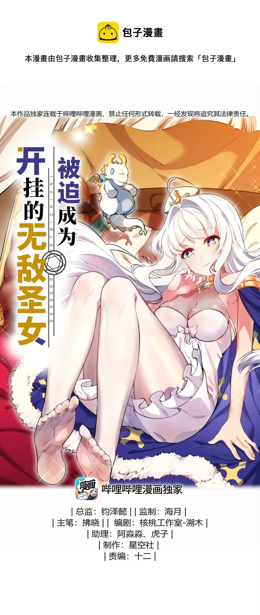01 天上掉下个圣女 第1页