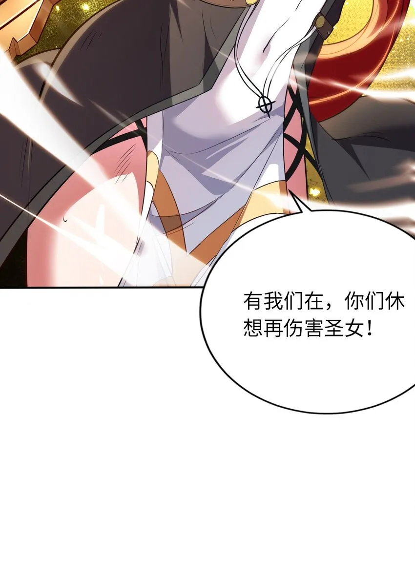 01 天上掉下个圣女 第12页