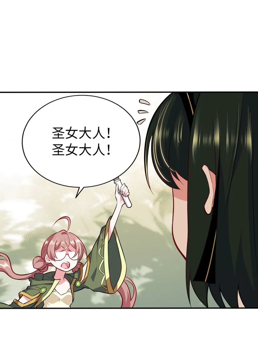01 天上掉下个圣女 第13页
