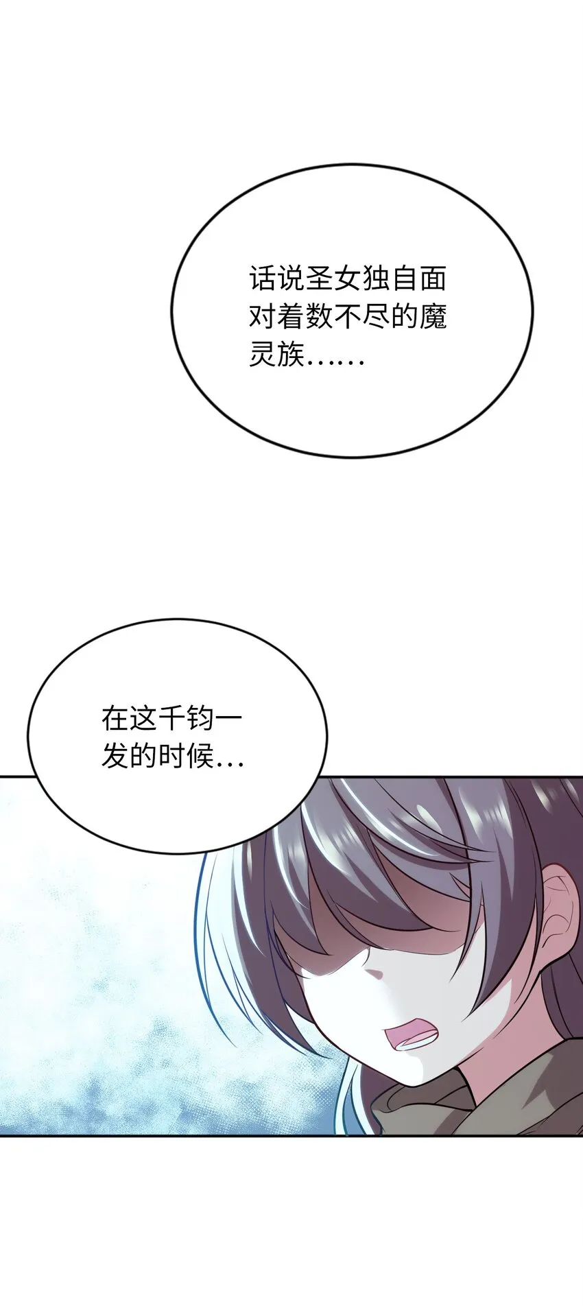 01 天上掉下个圣女 第24页