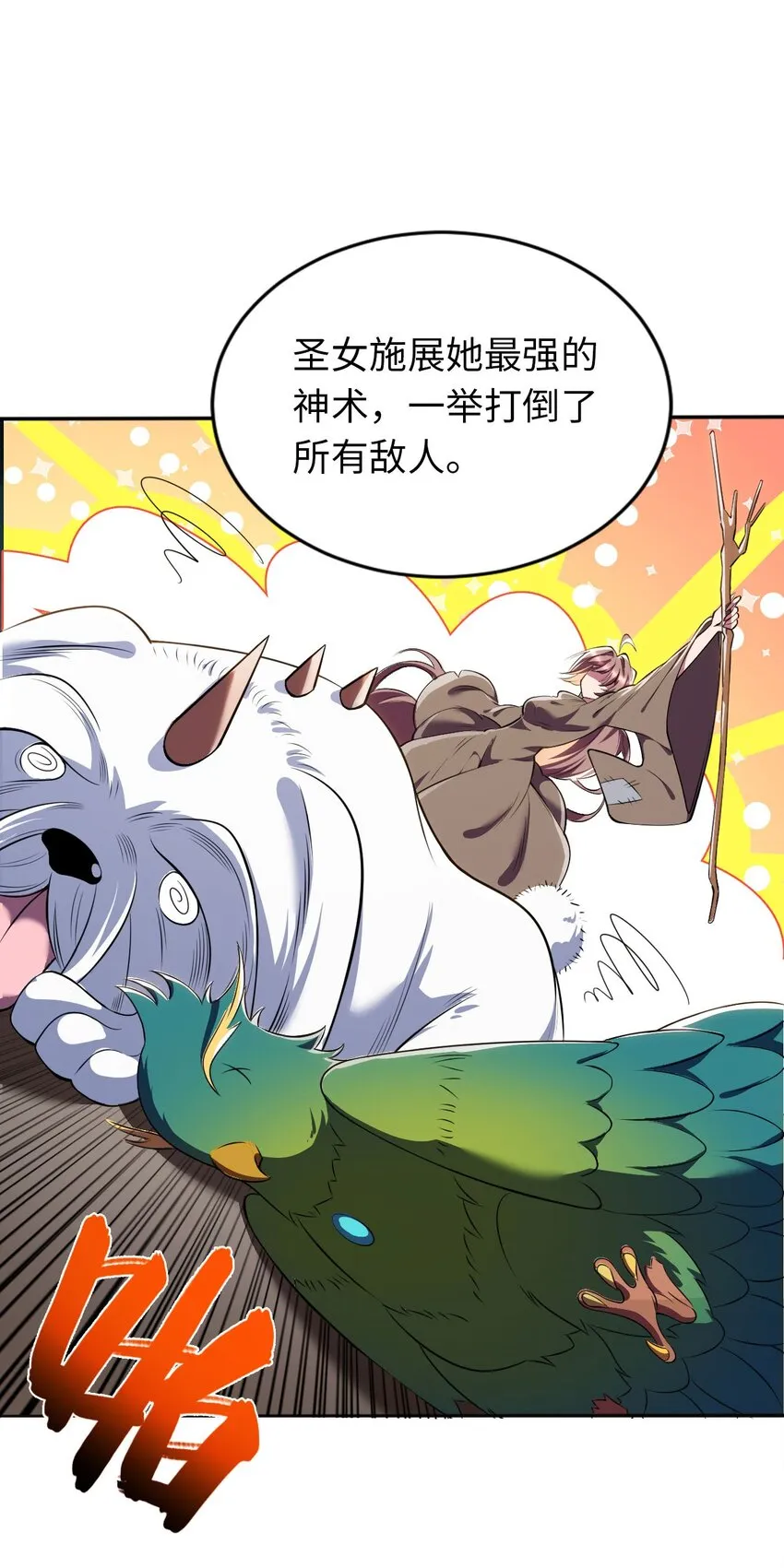 01 天上掉下个圣女 第25页