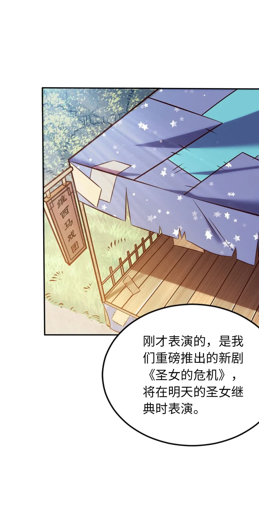 01 天上掉下个圣女 第30页
