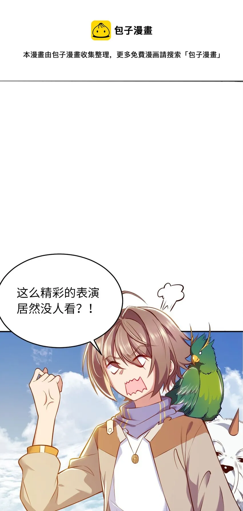 01 天上掉下个圣女 第33页