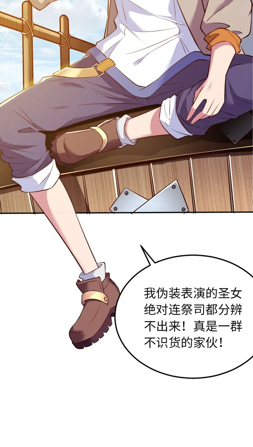 01 天上掉下个圣女 第34页
