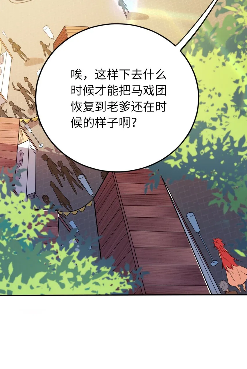 01 天上掉下个圣女 第36页