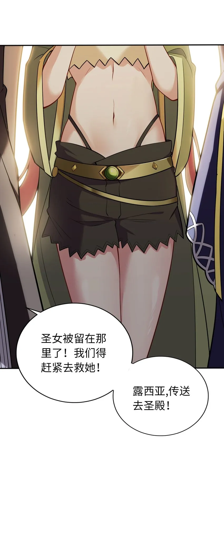 01 天上掉下个圣女 第47页