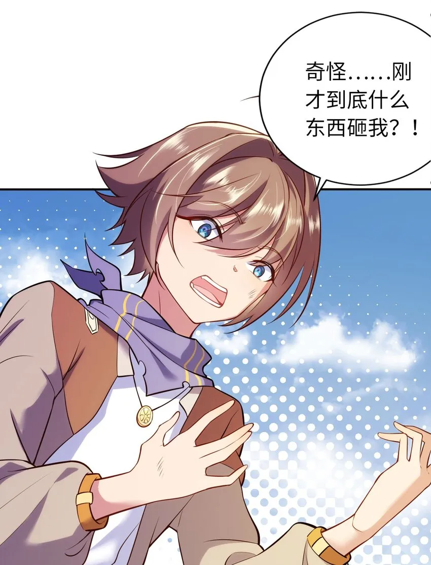 01 天上掉下个圣女 第49页