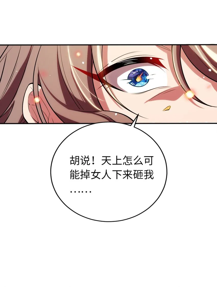 01 天上掉下个圣女 第51页