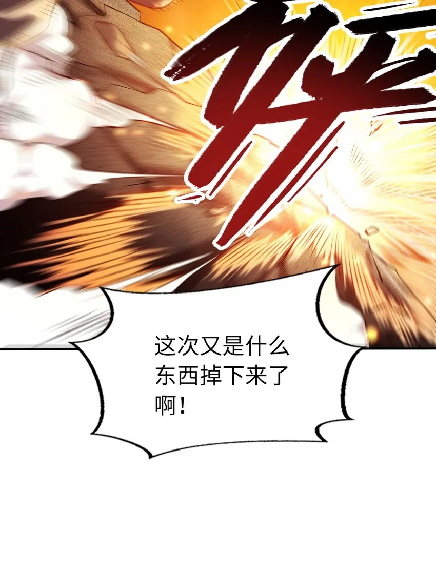 01 天上掉下个圣女 第54页