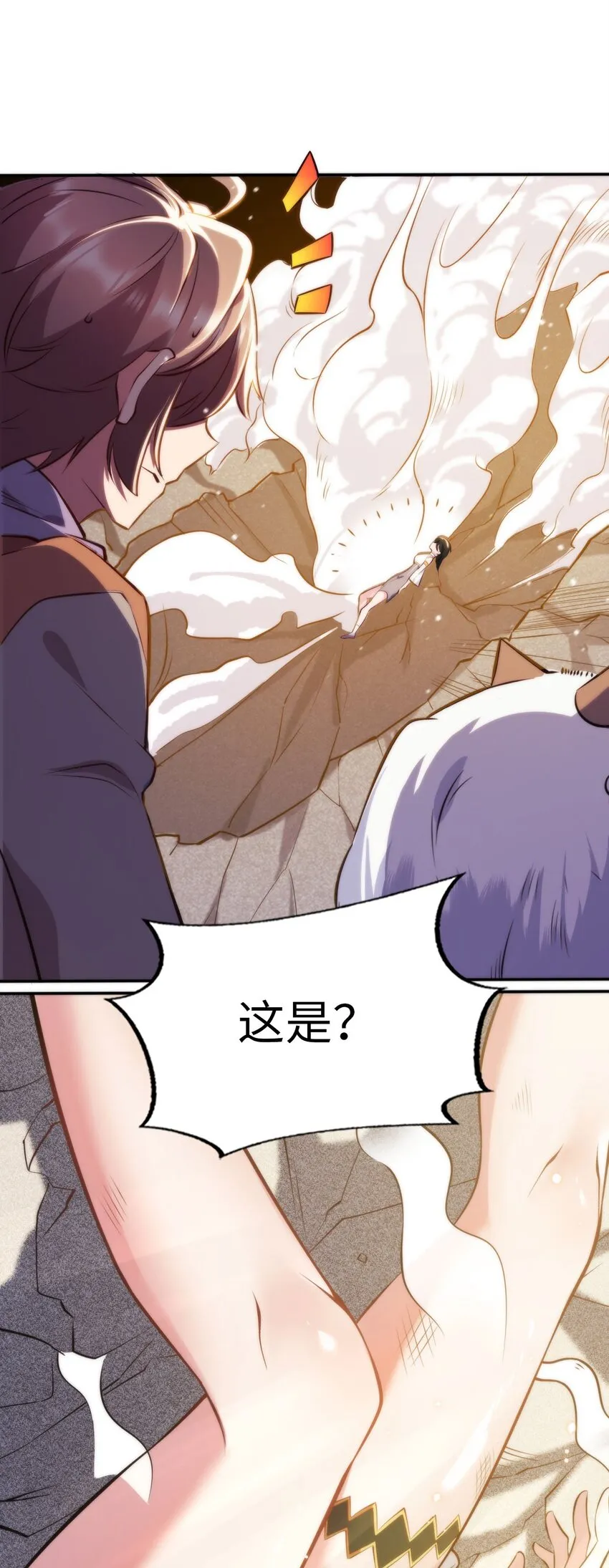 01 天上掉下个圣女 第55页