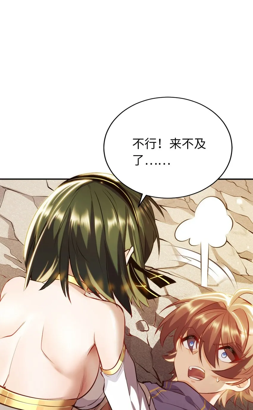 01 天上掉下个圣女 第64页