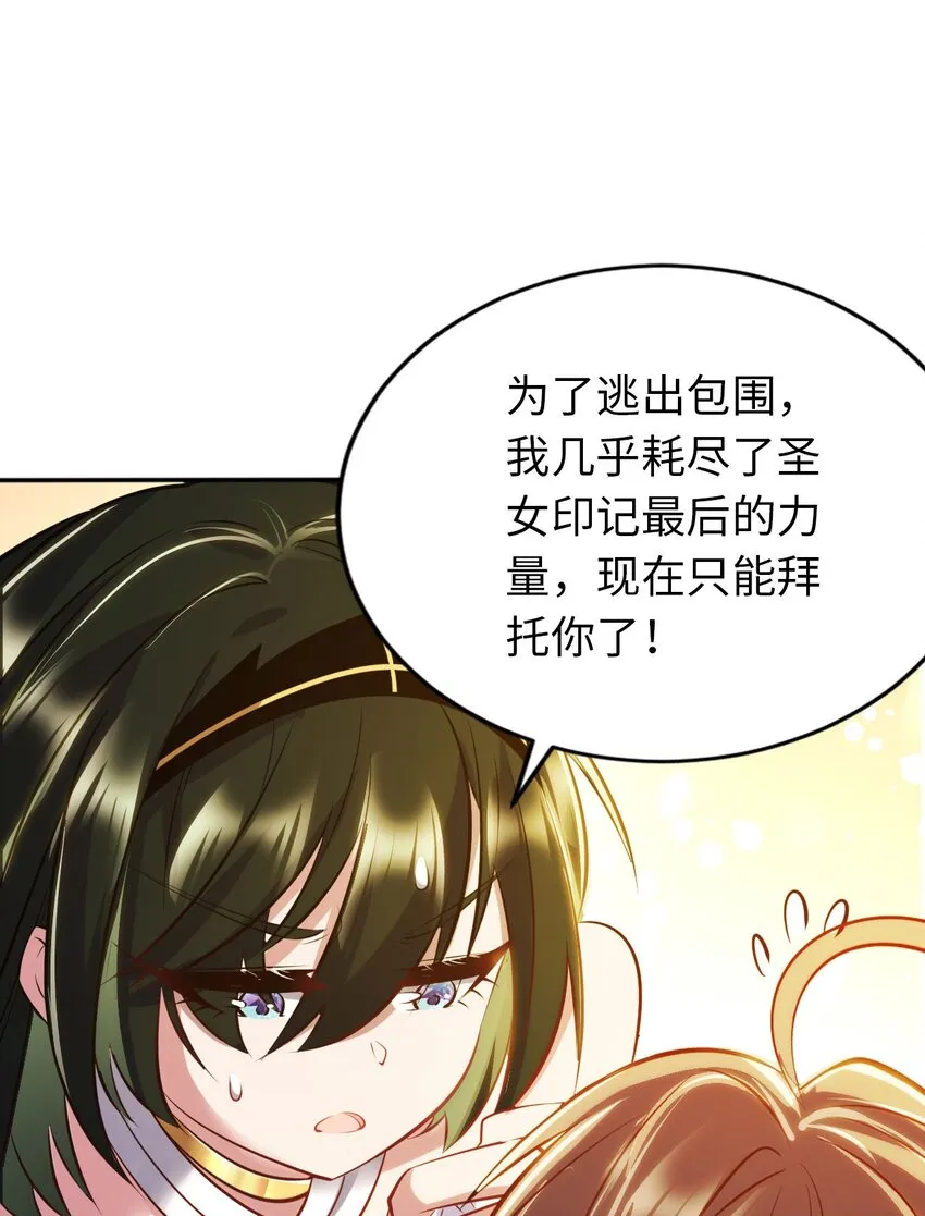 01 天上掉下个圣女 第66页