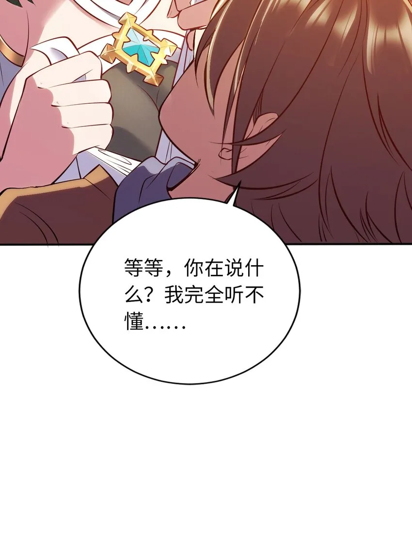 01 天上掉下个圣女 第67页