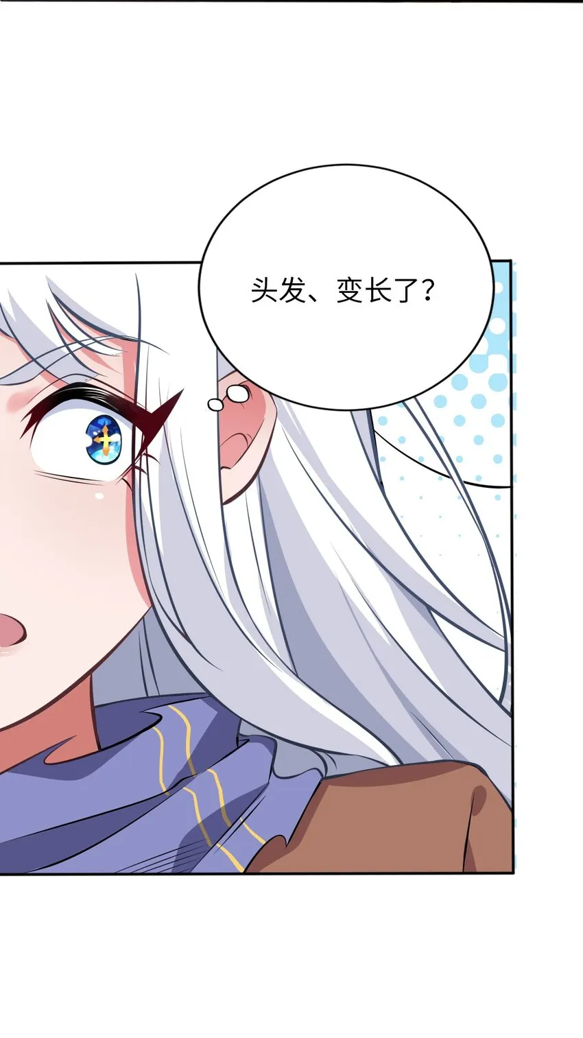 01 天上掉下个圣女 第78页