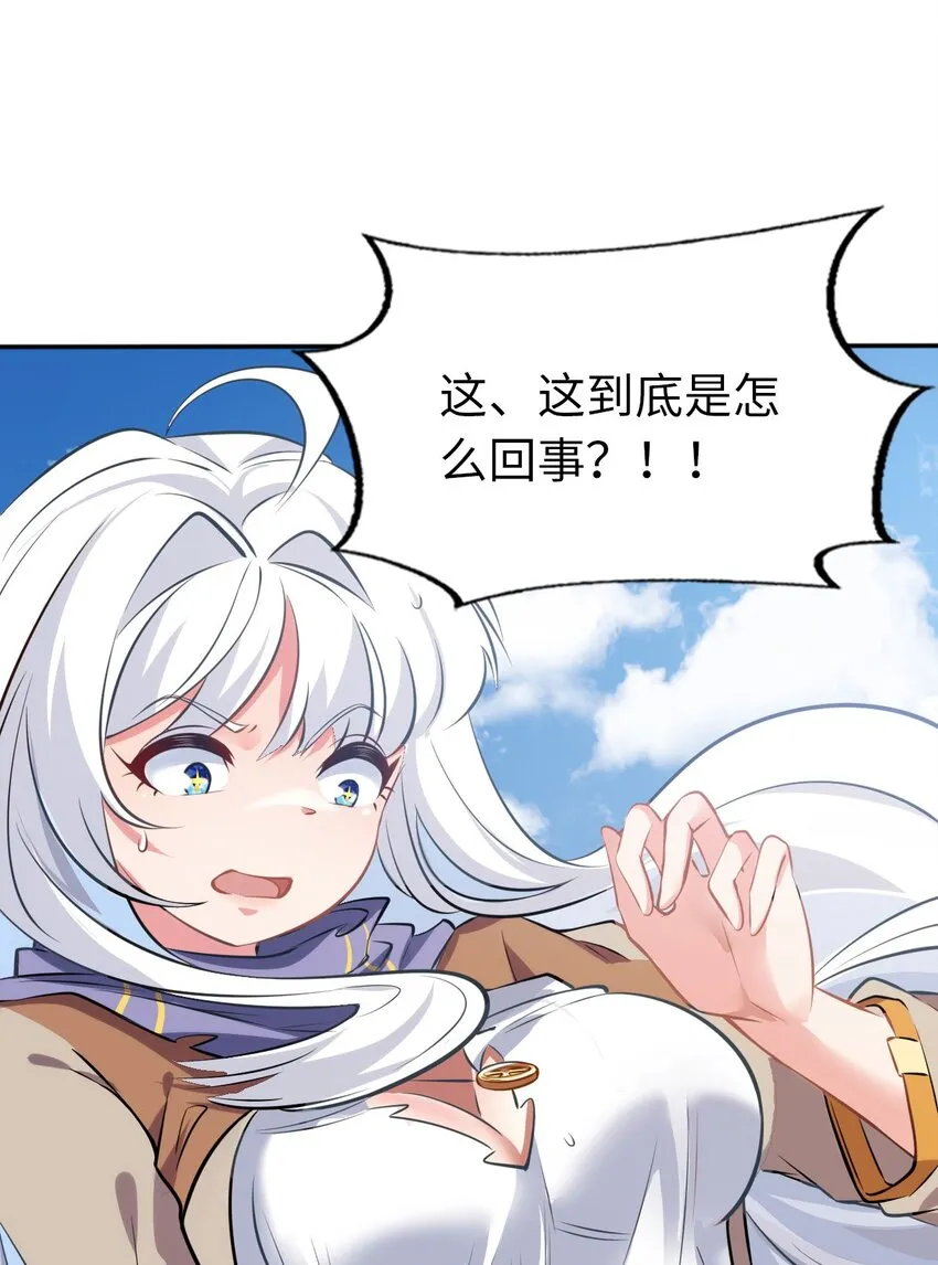 01 天上掉下个圣女 第80页