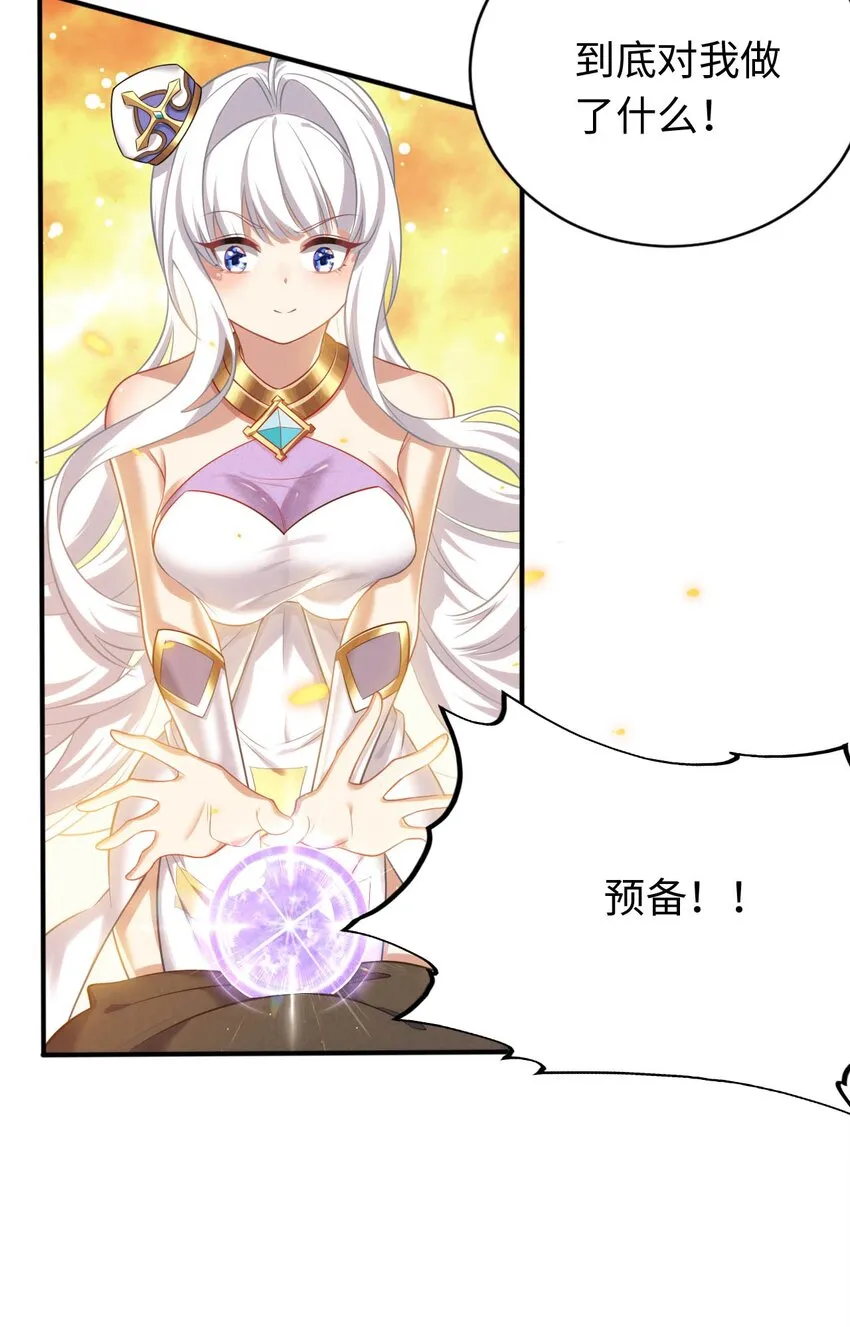 24 这是圣女的力量 第4页