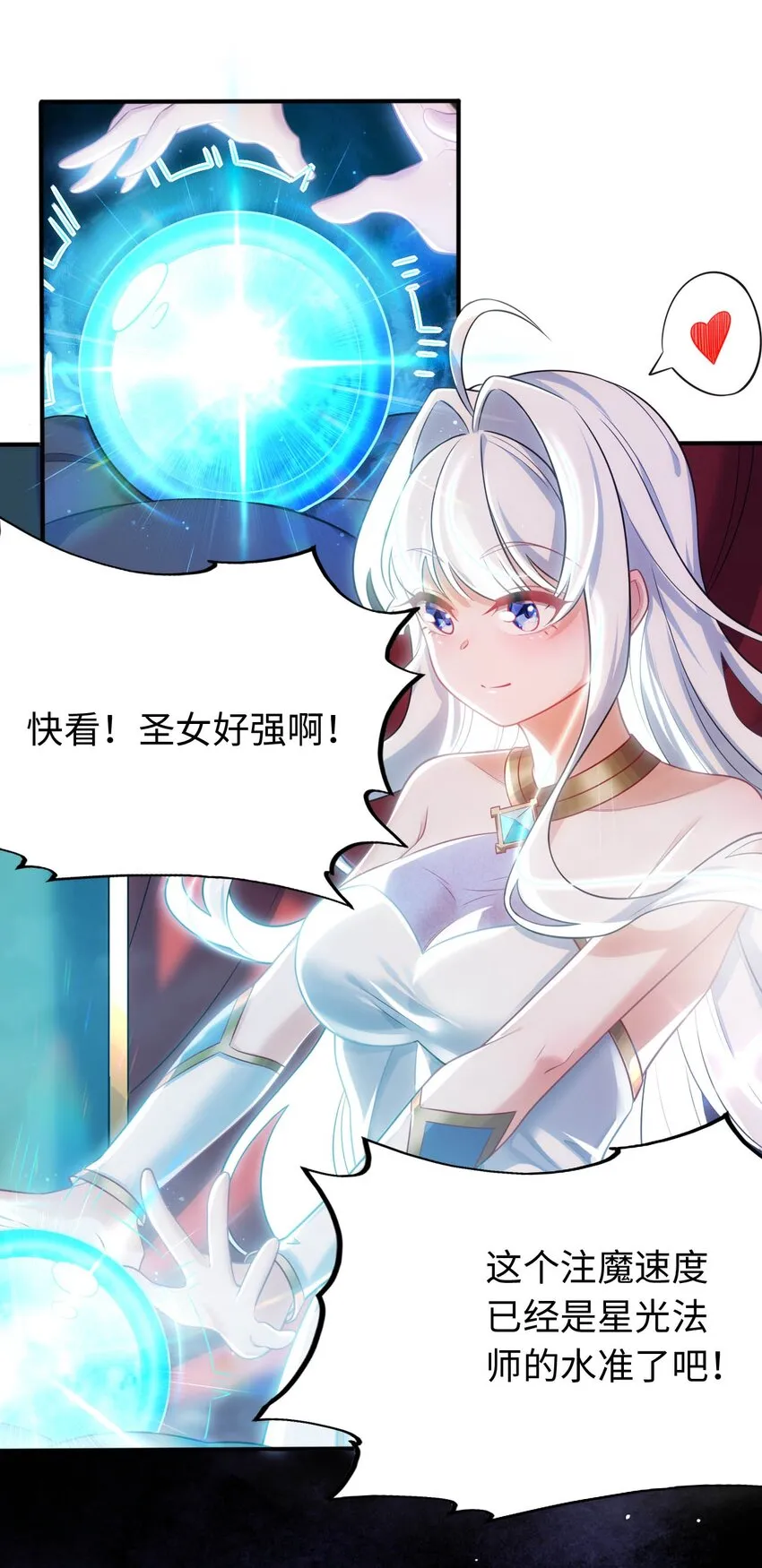 24 这是圣女的力量 第8页