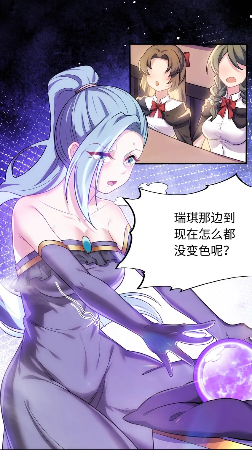 24 这是圣女的力量 第9页
