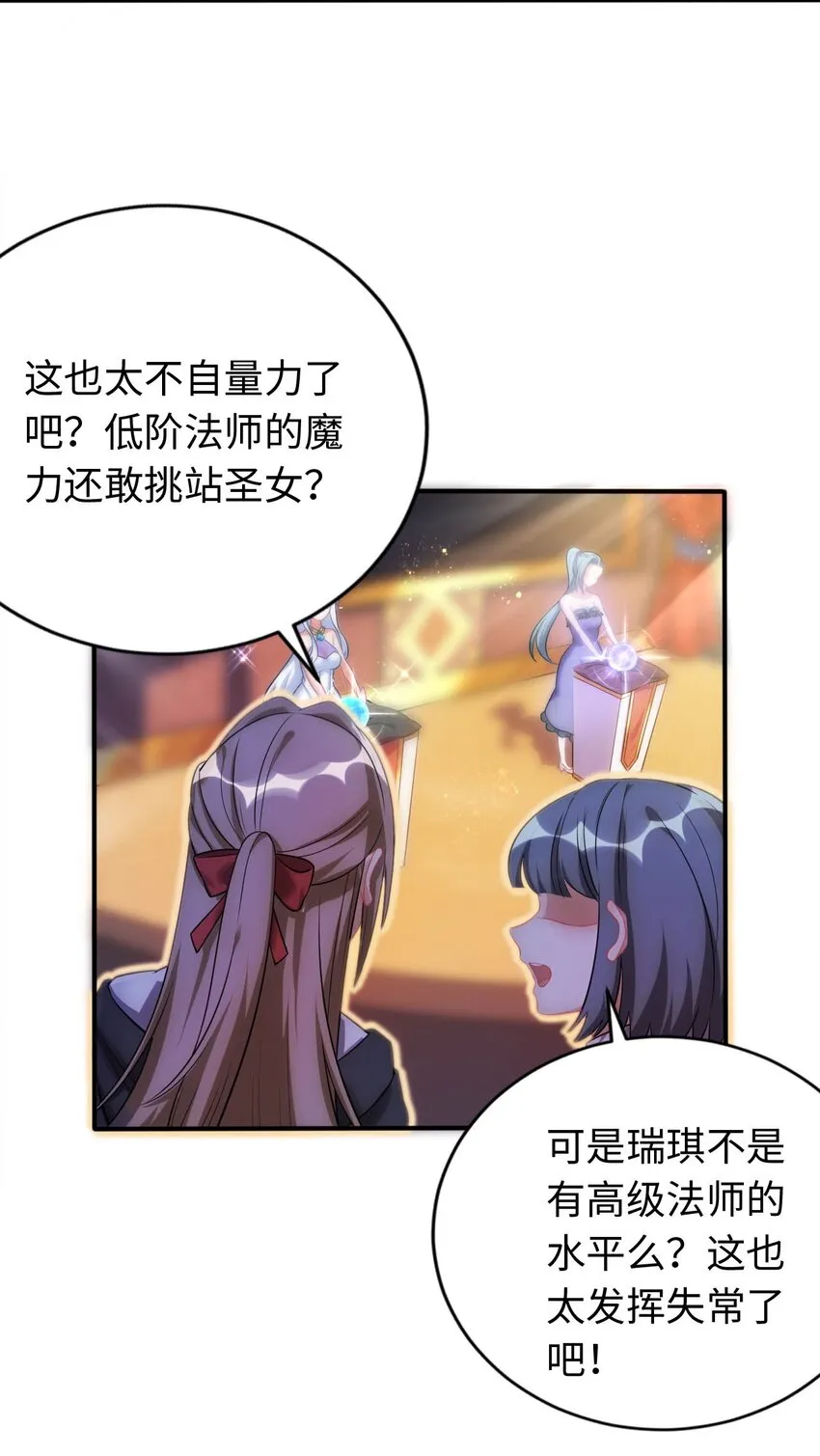 24 这是圣女的力量 第10页