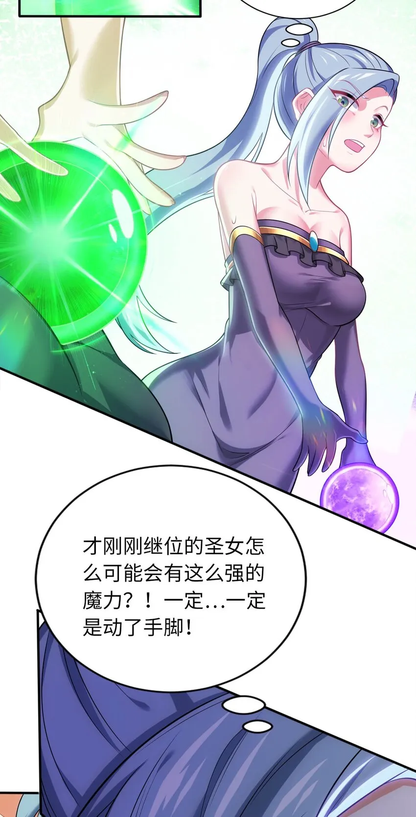 24 这是圣女的力量 第12页