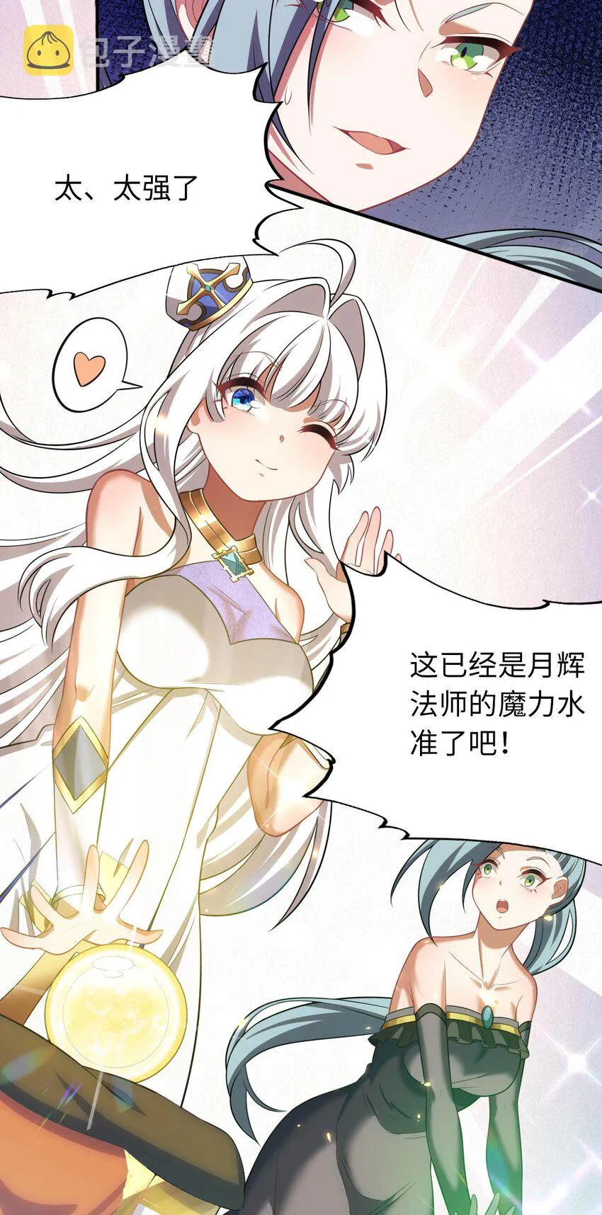 24 这是圣女的力量 第17页