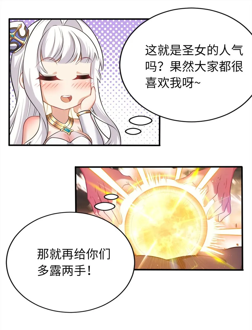 24 这是圣女的力量 第19页