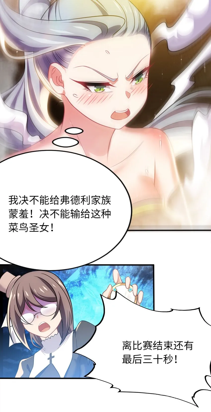 24 这是圣女的力量 第21页