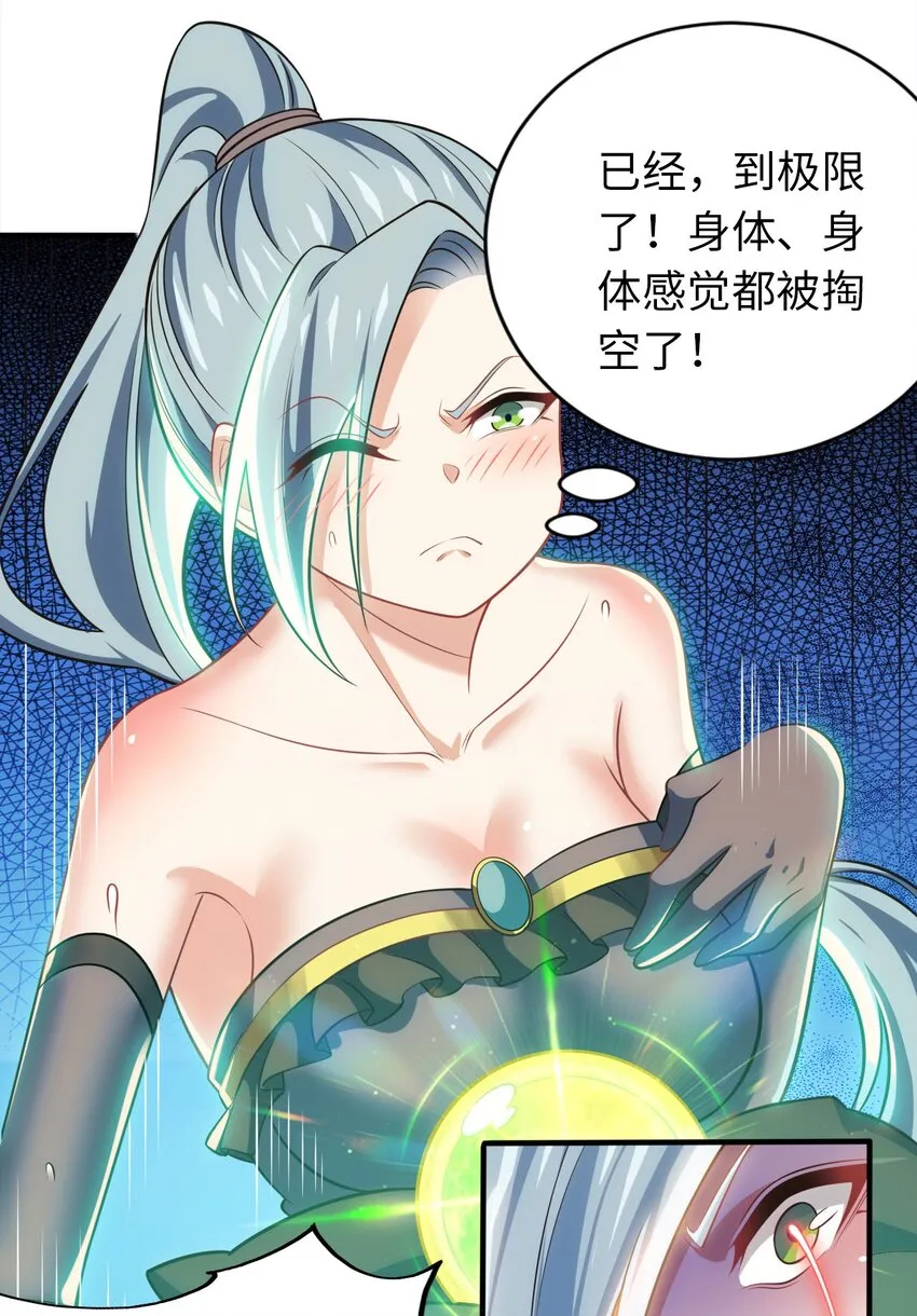 24 这是圣女的力量 第22页