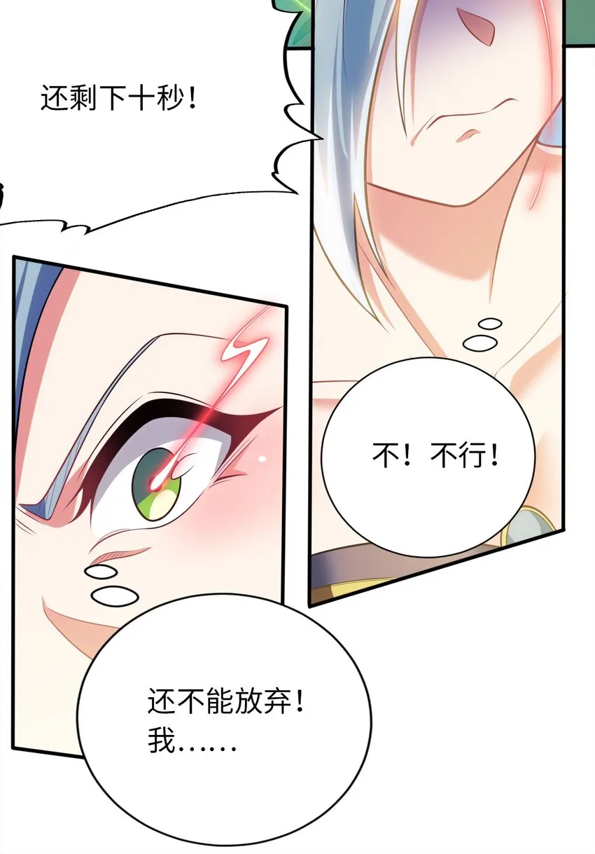 24 这是圣女的力量 第23页