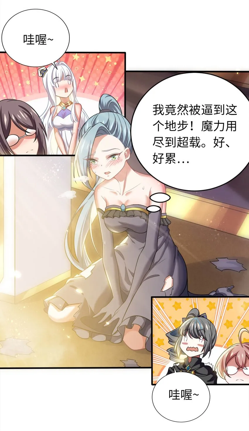 24 这是圣女的力量 第27页