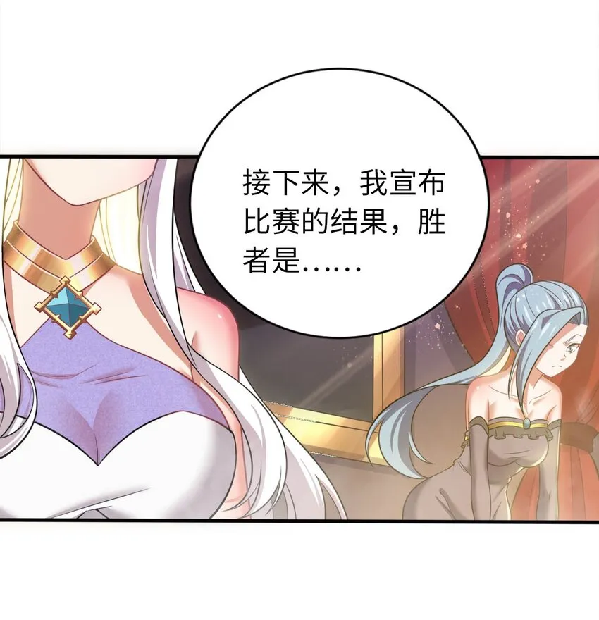 24 这是圣女的力量 第28页