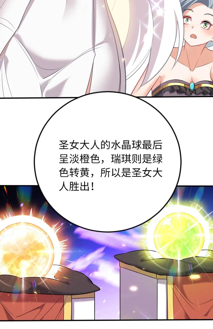 24 这是圣女的力量 第30页