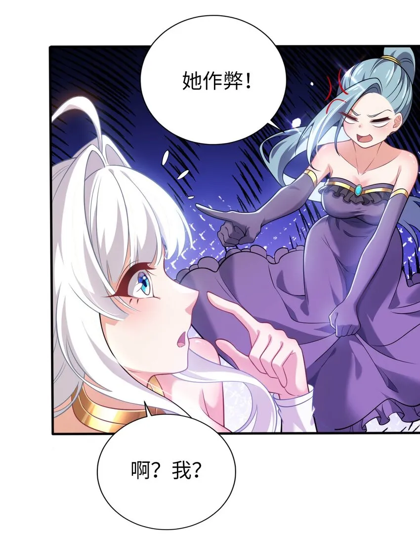 24 这是圣女的力量 第31页