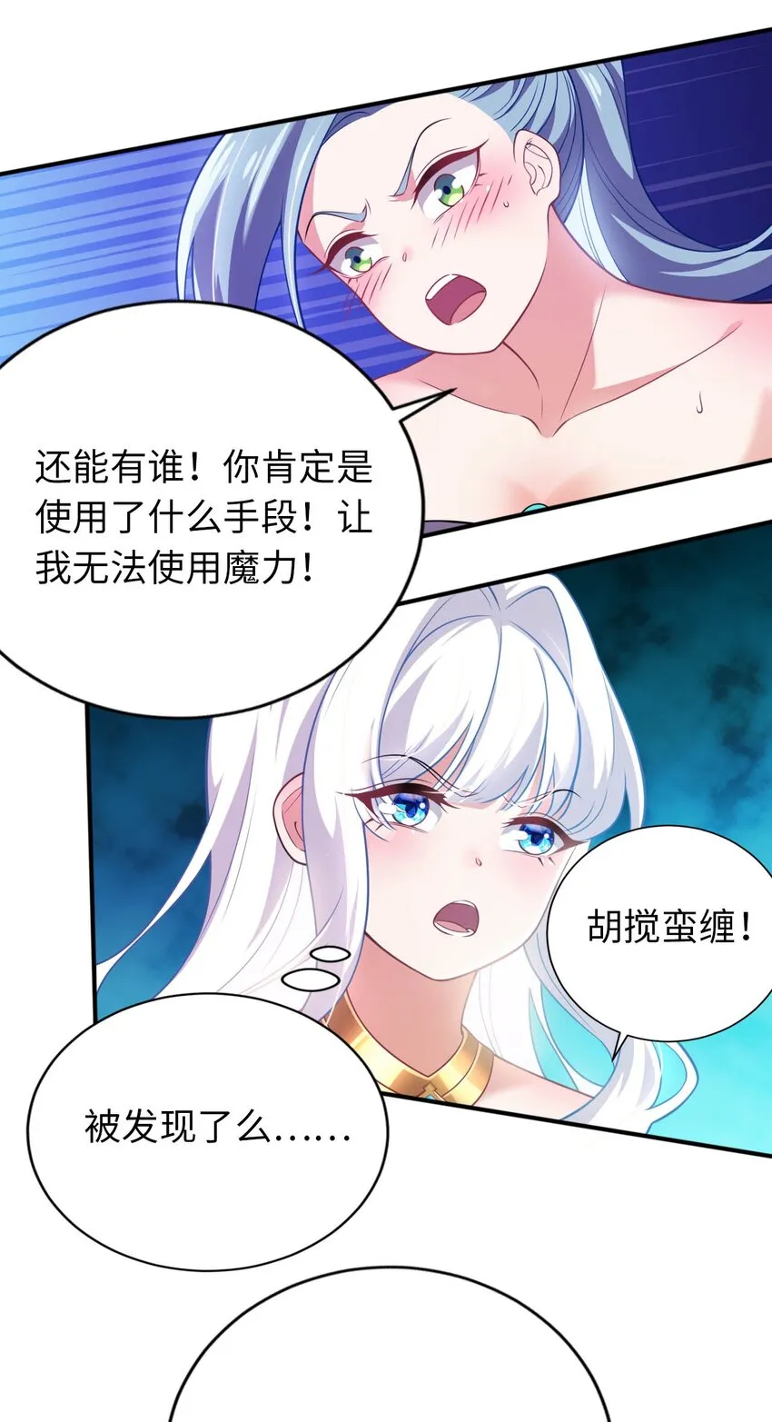 24 这是圣女的力量 第32页
