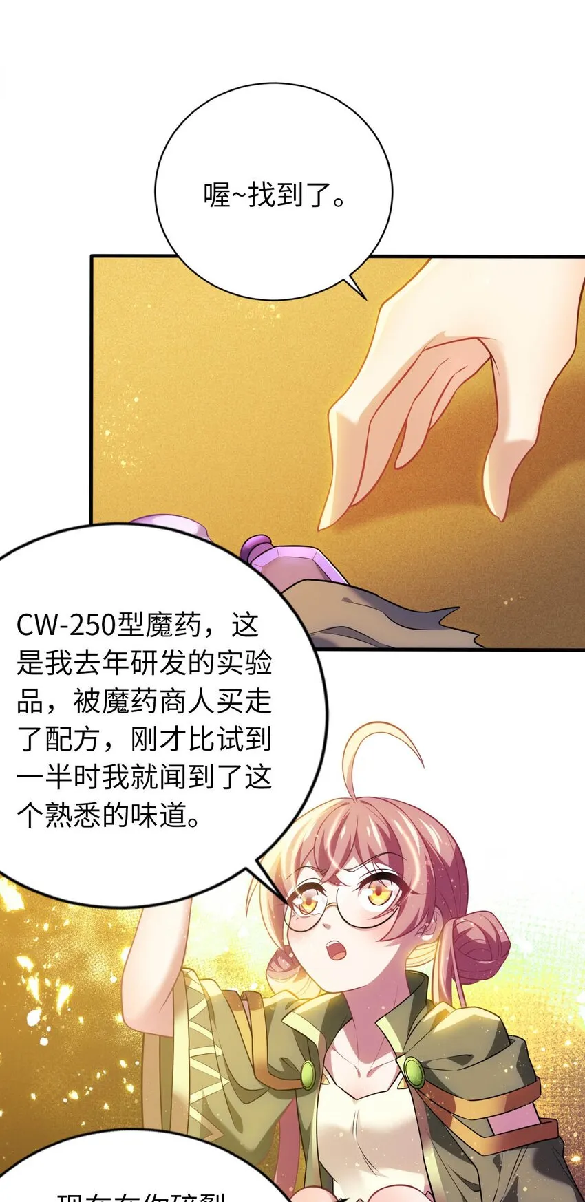 24 这是圣女的力量 第35页