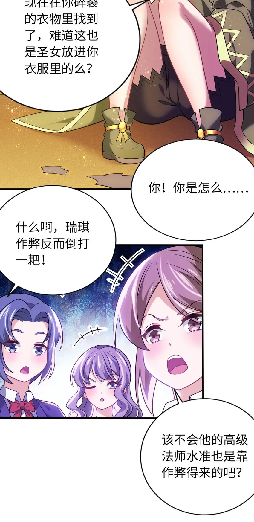 24 这是圣女的力量 第36页