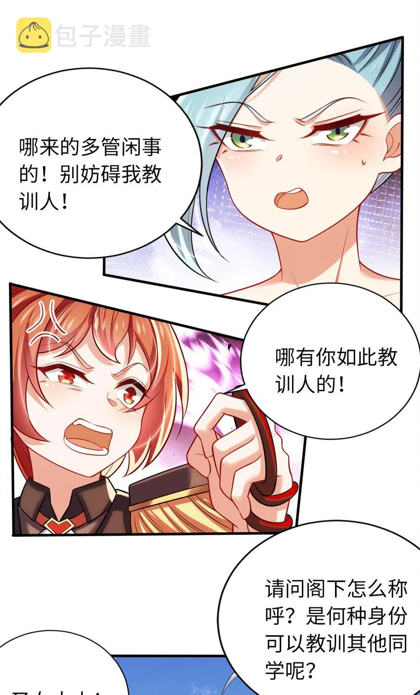 23 不自量力的挑衅 第3页