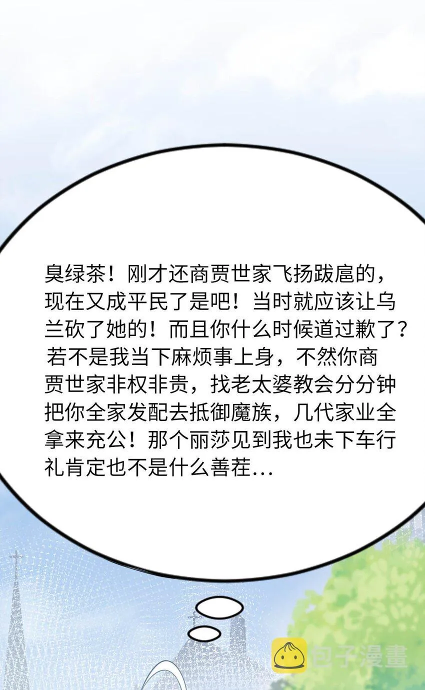23 不自量力的挑衅 第20页