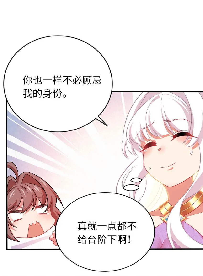 23 不自量力的挑衅 第36页