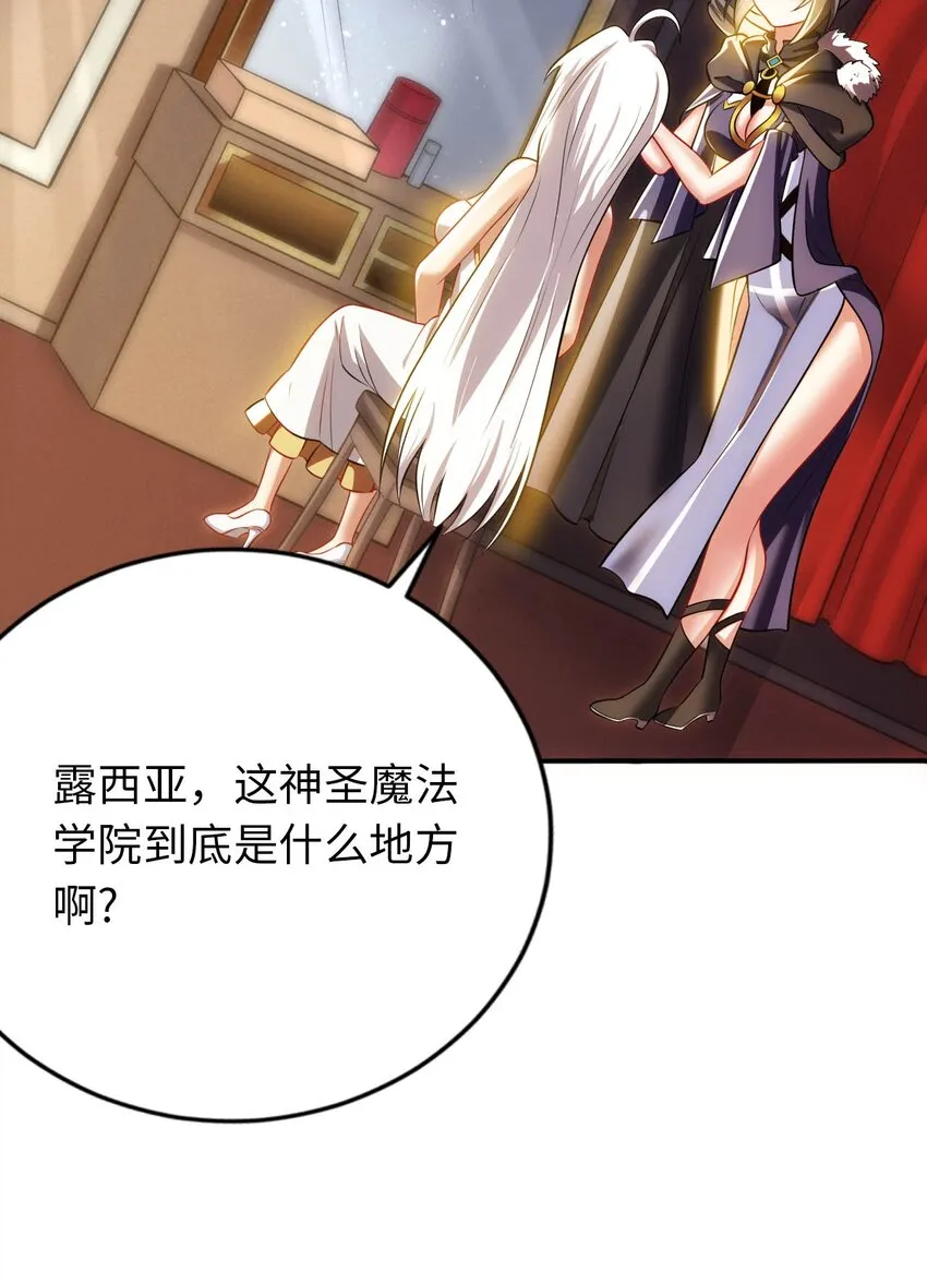 22 神圣魔法学院 第3页