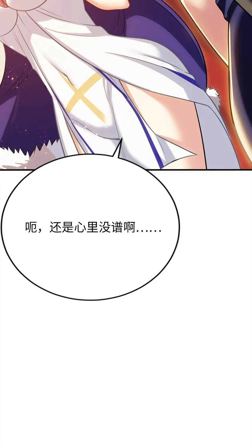 22 神圣魔法学院 第6页