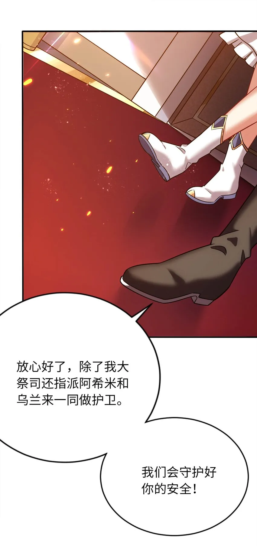 22 神圣魔法学院 第7页