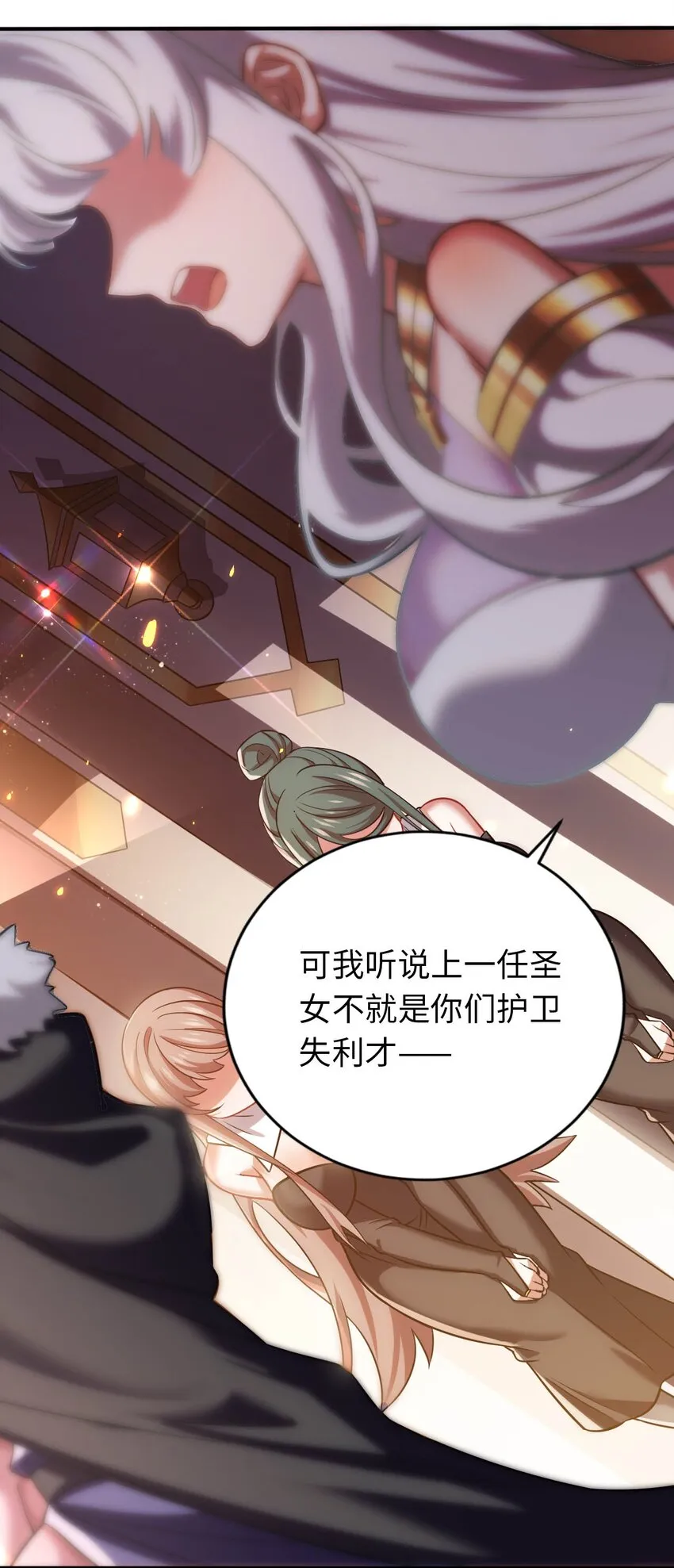 22 神圣魔法学院 第8页