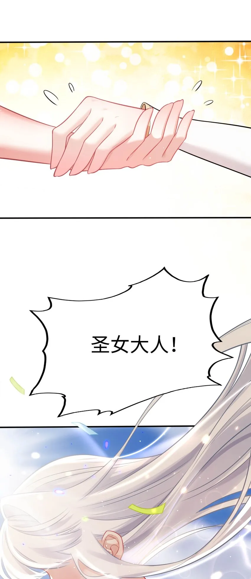 22 神圣魔法学院 第12页