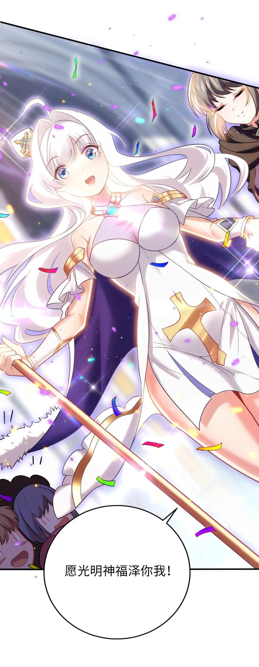 22 神圣魔法学院 第15页