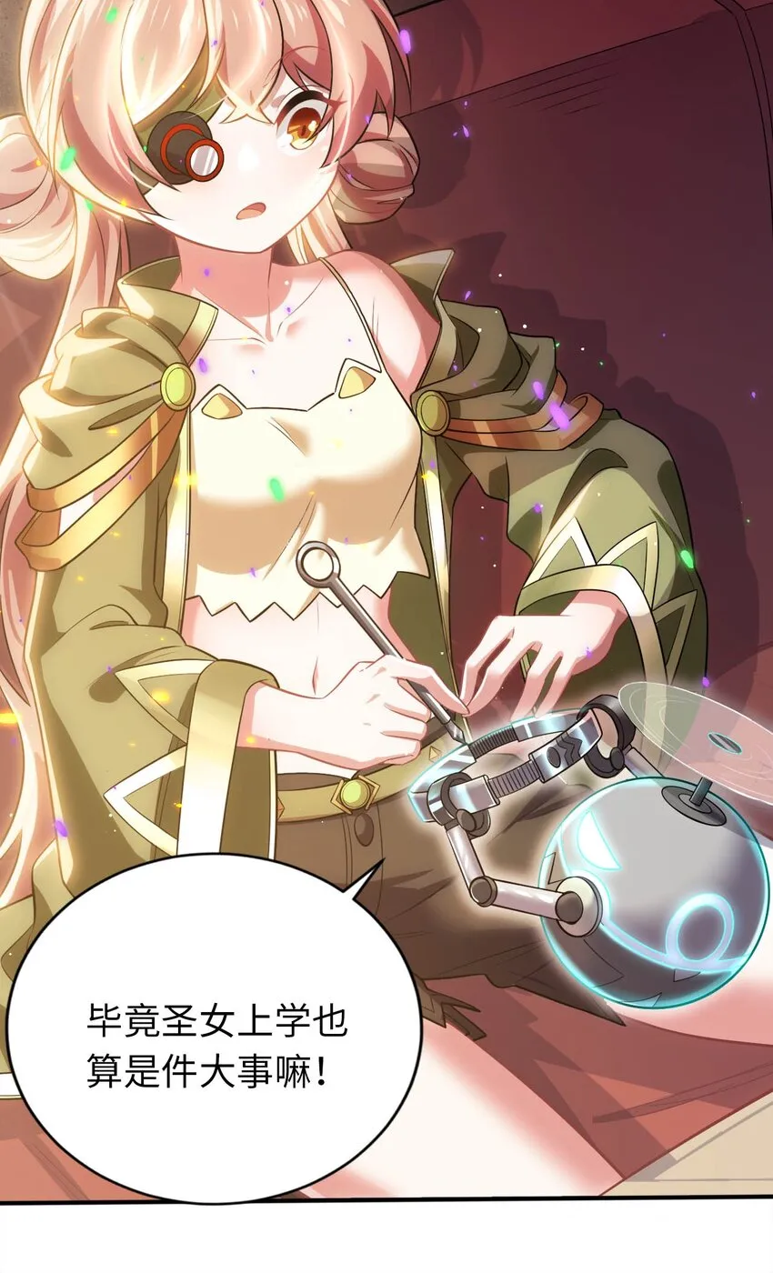 22 神圣魔法学院 第18页