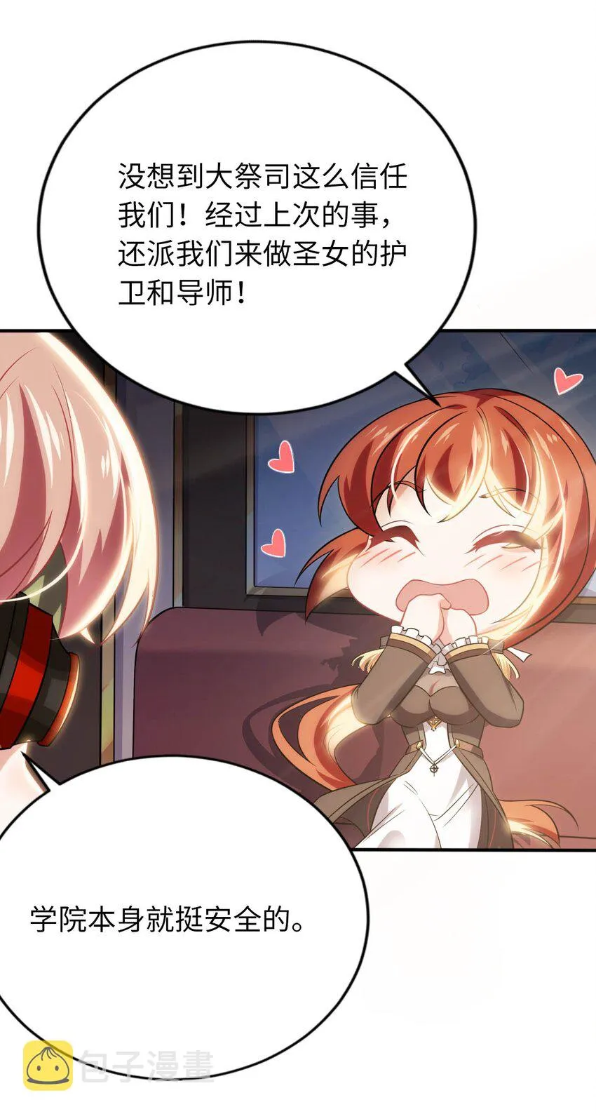 22 神圣魔法学院 第19页