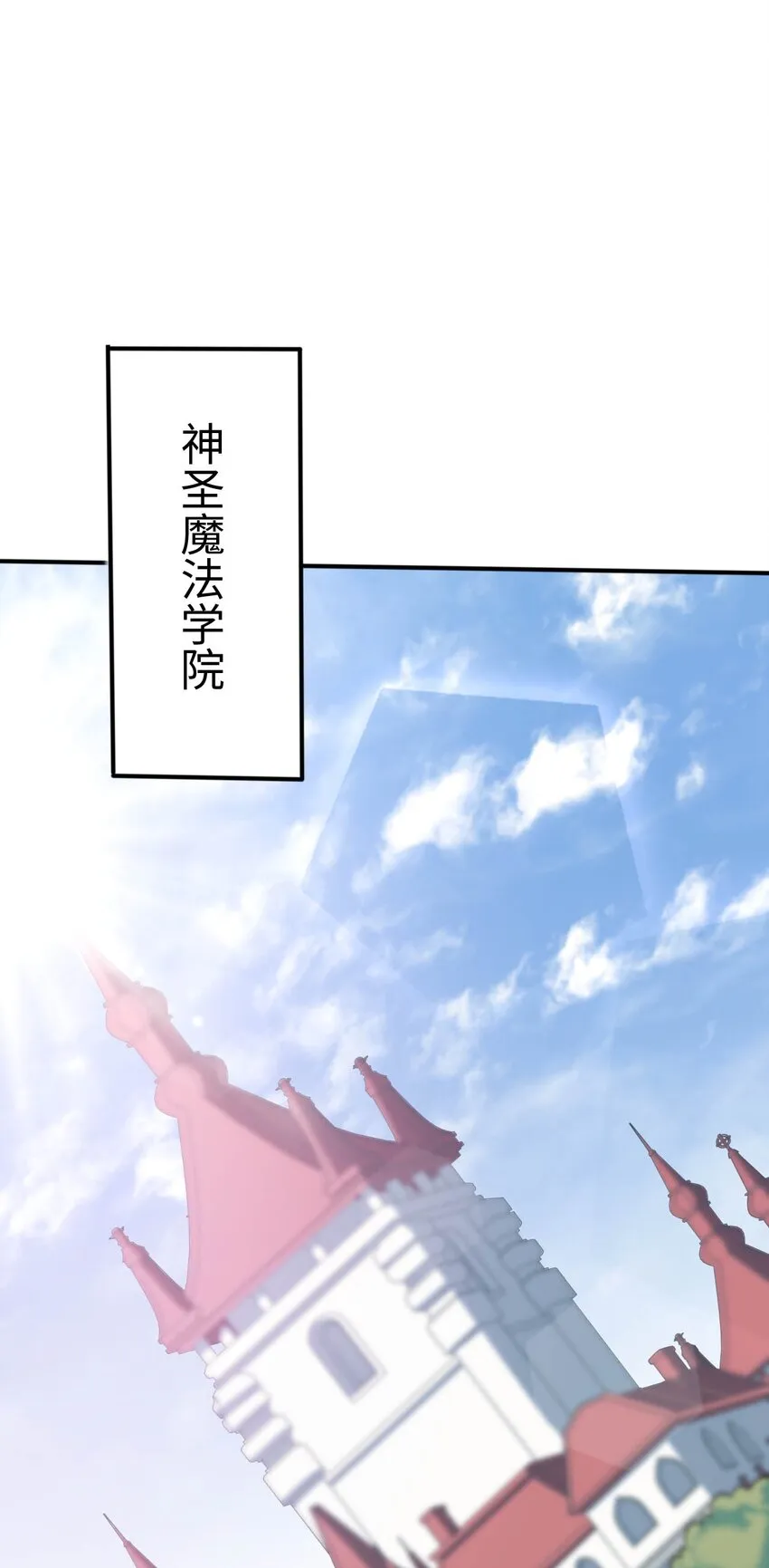 22 神圣魔法学院 第28页