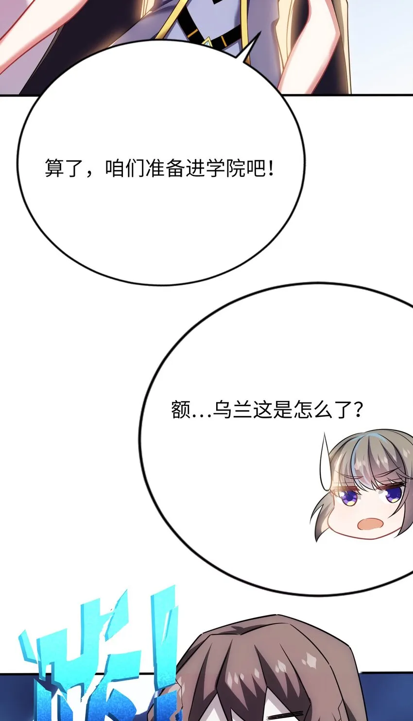 22 神圣魔法学院 第43页